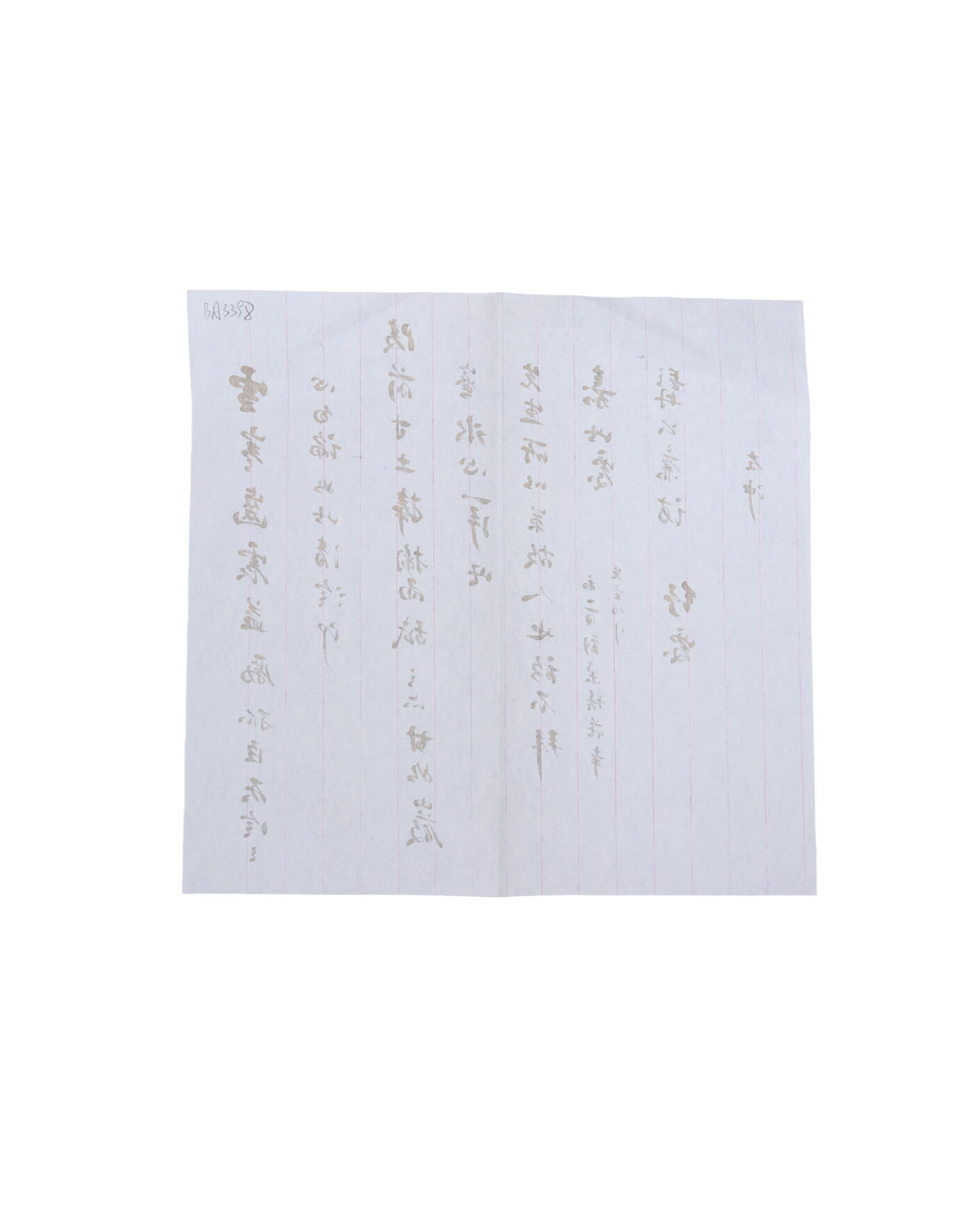 承乾2024年秋季文物艺术品拍卖会 民国 林纾信札 纸本单页 25*24cm