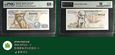 《张总收藏》181期-外币精品百拍特别场 比利时1000法郎 PMG68E 1975年 大力神 冠军分