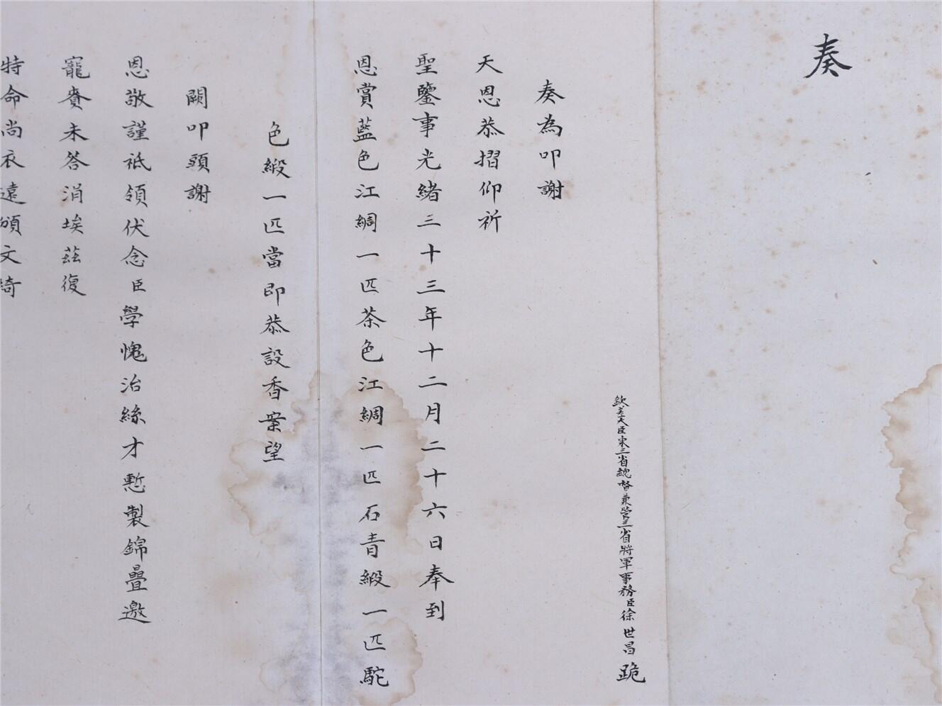 承乾2024年秋季文物艺术品拍卖会 清 徐世昌奏折（朱批） 纸本折页 73.8*21.4cm