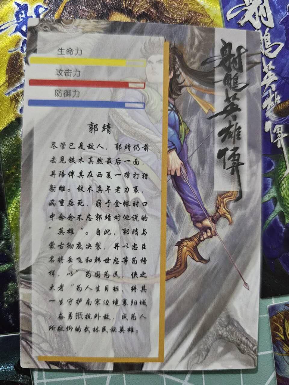 龙虎卡牌19场（龙腾虎踞万里行） 日漫尺寸粗闪36张 港漫-射雕英雄传