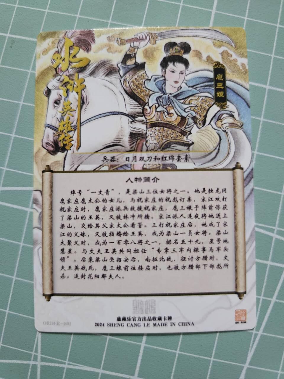 龙虎卡牌19场（龙腾虎踞万里行） 冷烫普卡 贾志鹏-扈三娘