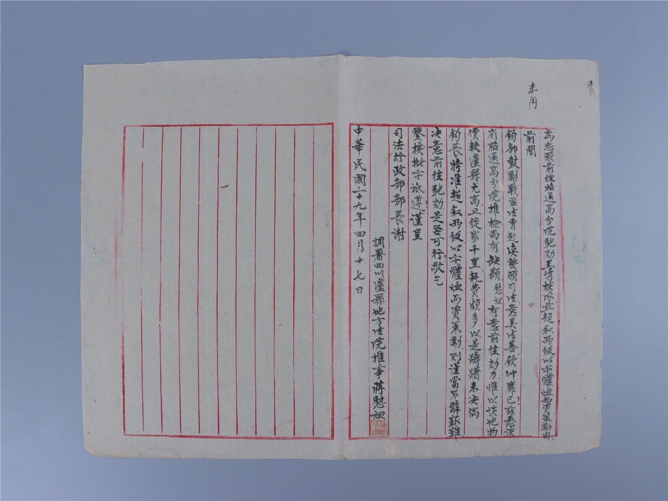 承乾2024年秋季文物艺术品拍卖会 民国 蒋慰祖手稿一通 纸本 36*27.5cm