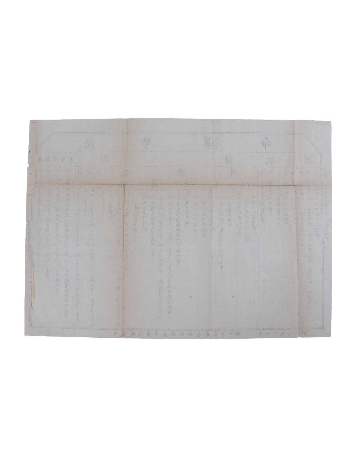 承乾2024年秋季文物艺术品拍卖会 民国 钱币革命 纸本单页 38*26.7cm