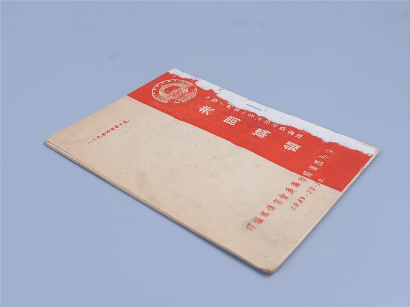 承乾2024年秋季文物艺术品拍卖会 1949 共同纲领 纸本线装 17*12.2cm