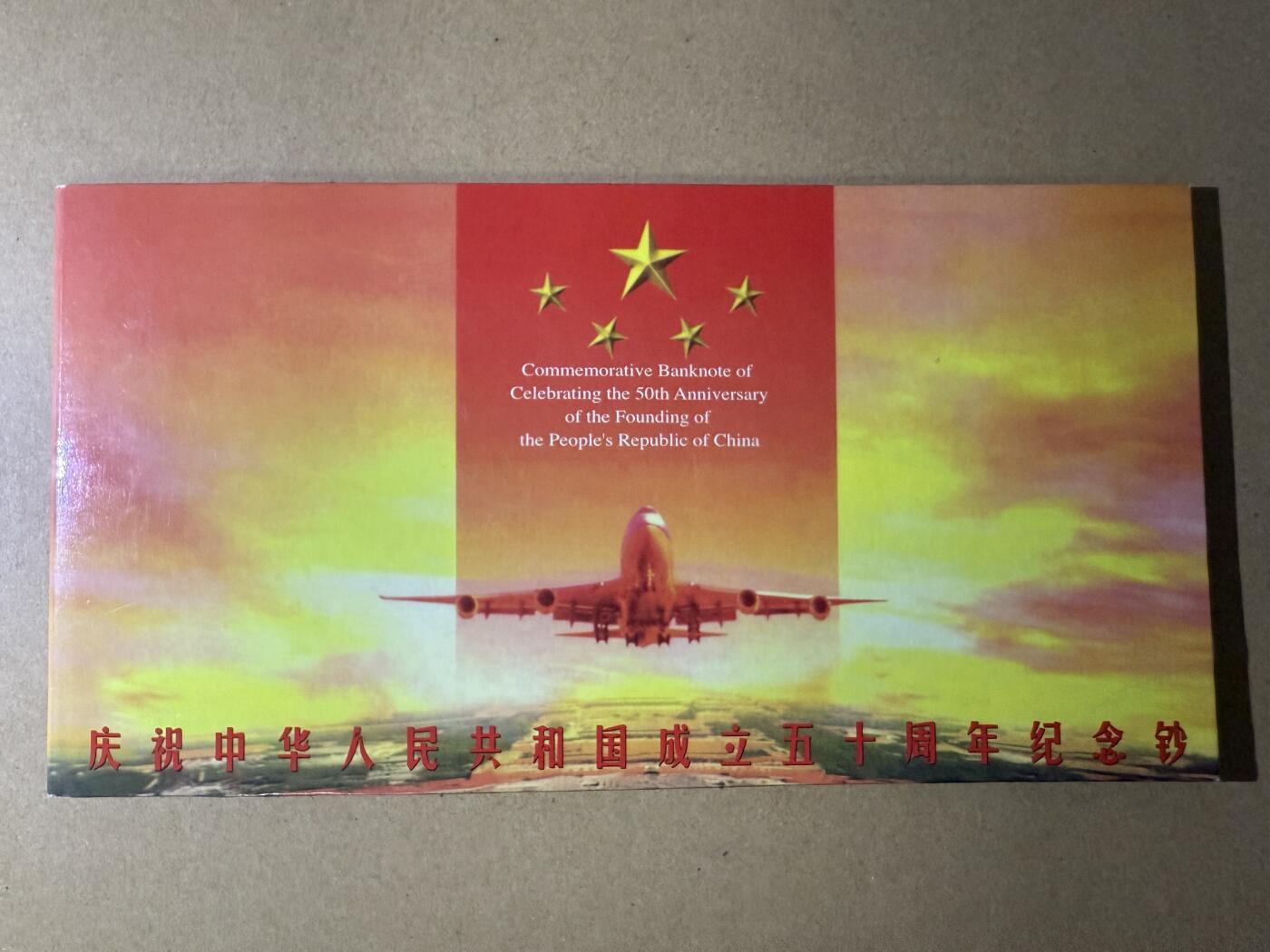 《张总收藏》181期-外币精品百拍特别场 中国50元 UNC 1999年建国50周年纪念钞 带册子