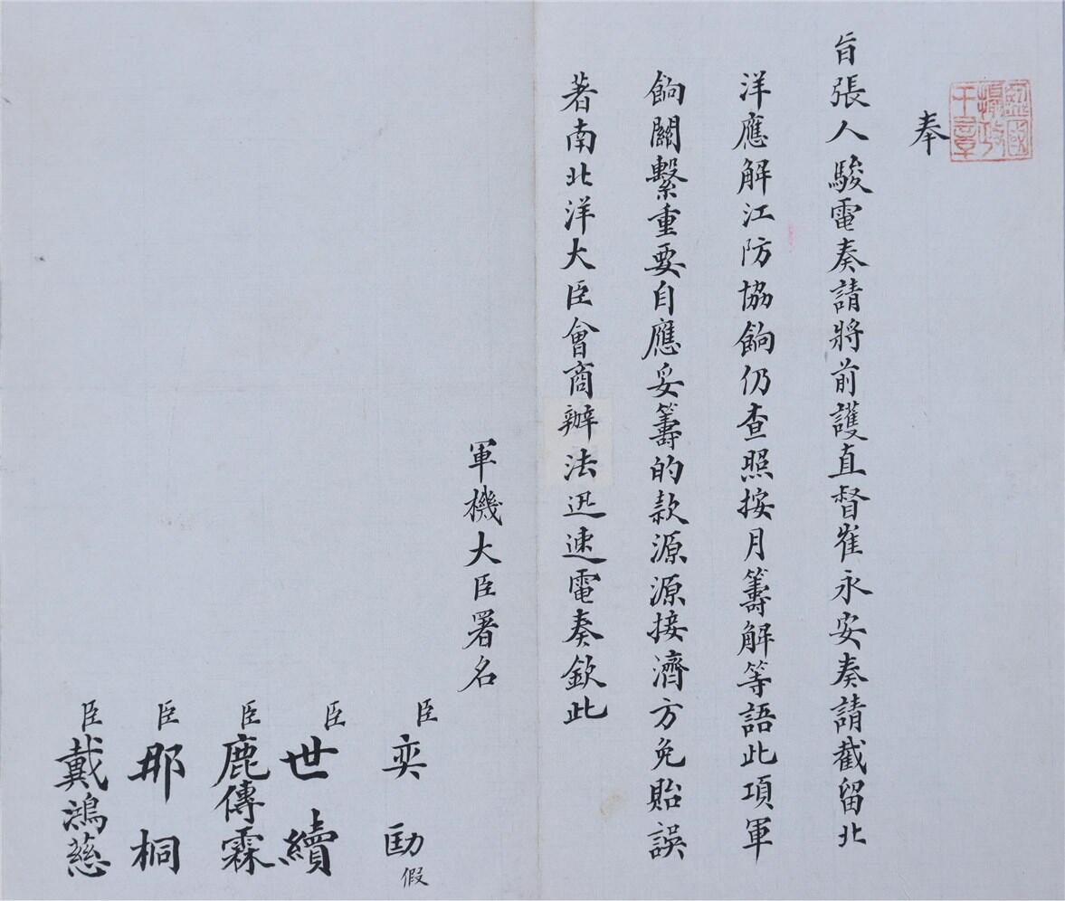承乾2024年秋季文物艺术品拍卖会 清 电旨关于截留北洋军饷一事协商内容 纸本折页 20.2*22cm