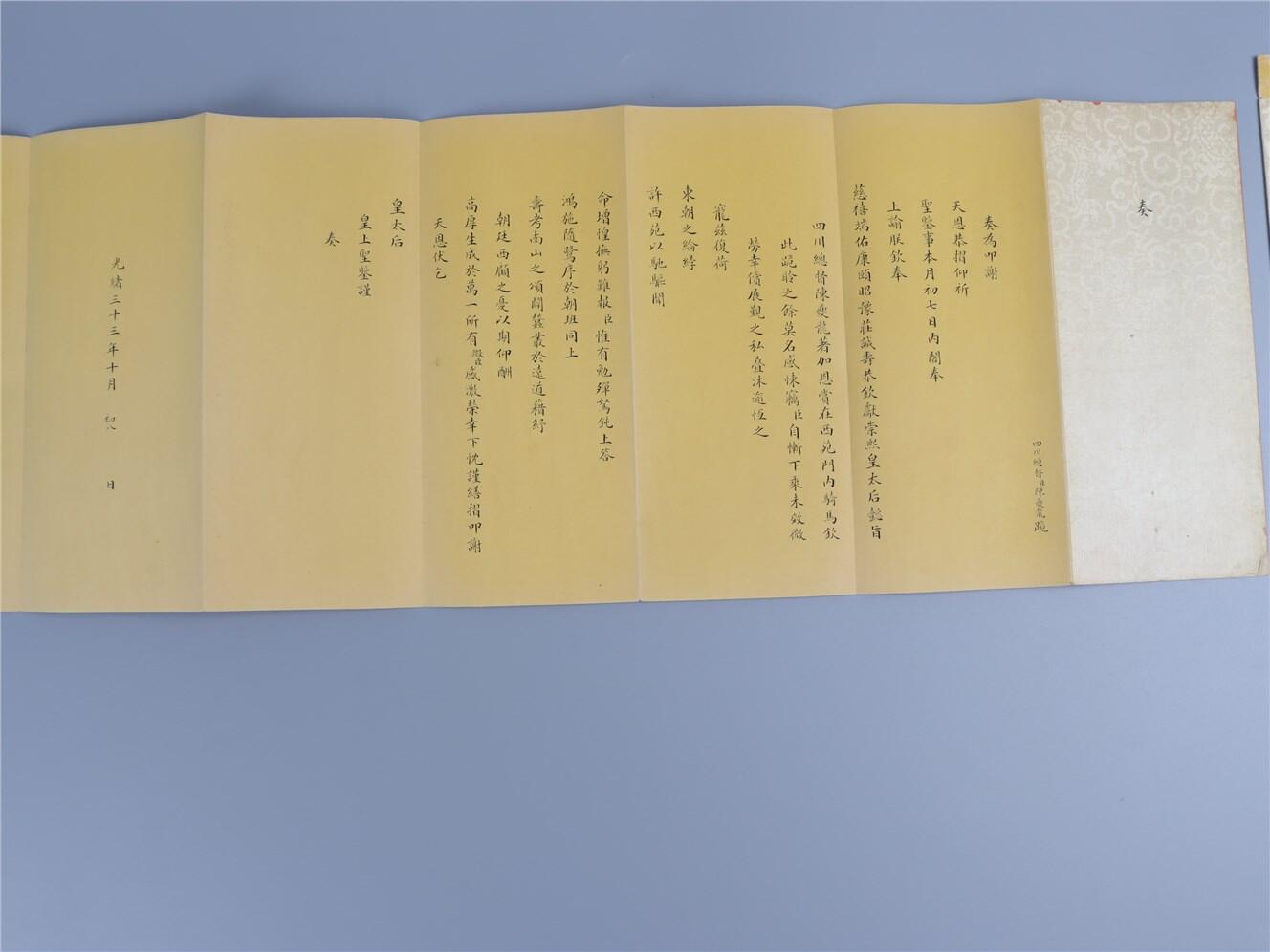 承乾2024年秋季文物艺术品拍卖会 清光绪 陈夔龙奏折（原封） 纸本折页 83.7*21.5cm，22.1*10.2cm
