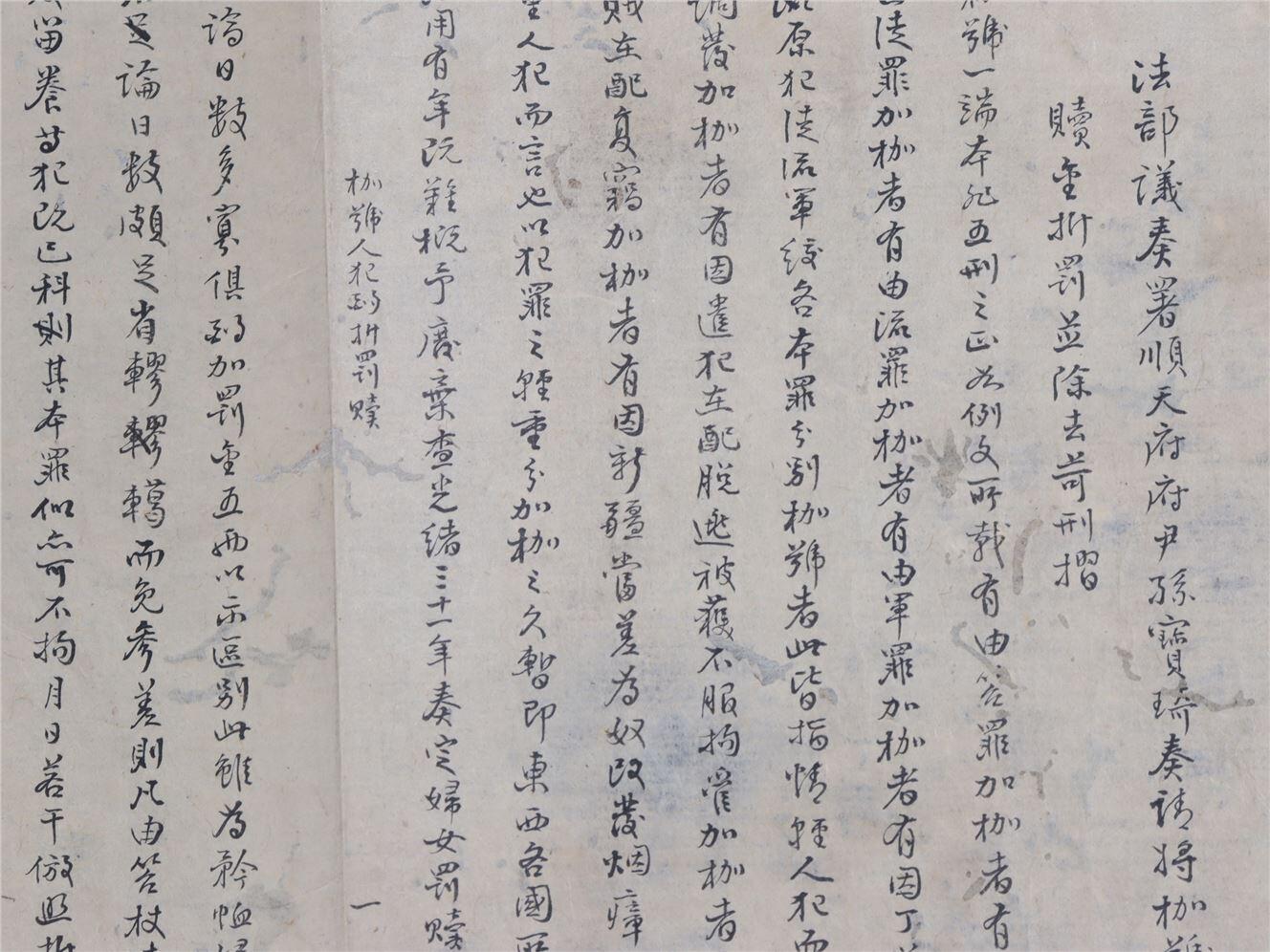 承乾2024年秋季文物艺术品拍卖会 清光绪 孙宝琦刑折手稿 纸本单页 29*19.5cm*2张