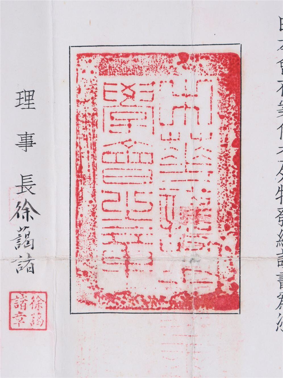 承乾2024年秋季文物艺术品拍卖会 1942年 中华护士学会会考证书 纸本单页 40.2*31