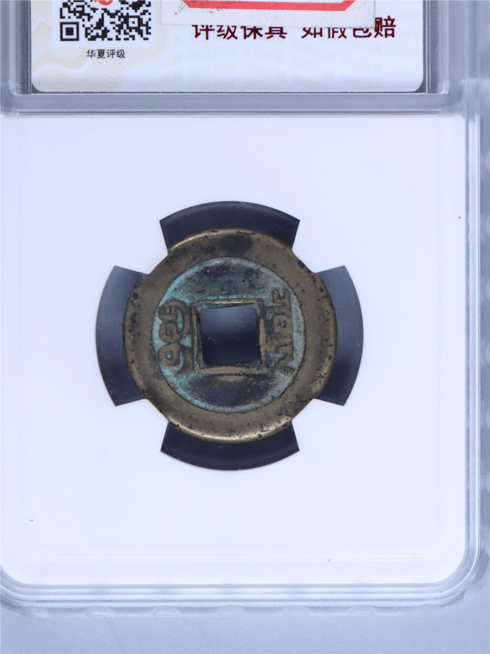 承乾2024年秋季文物艺术品拍卖会 清代 道光通宝母钱 1 2.34*0.16cm 4.4g 铜