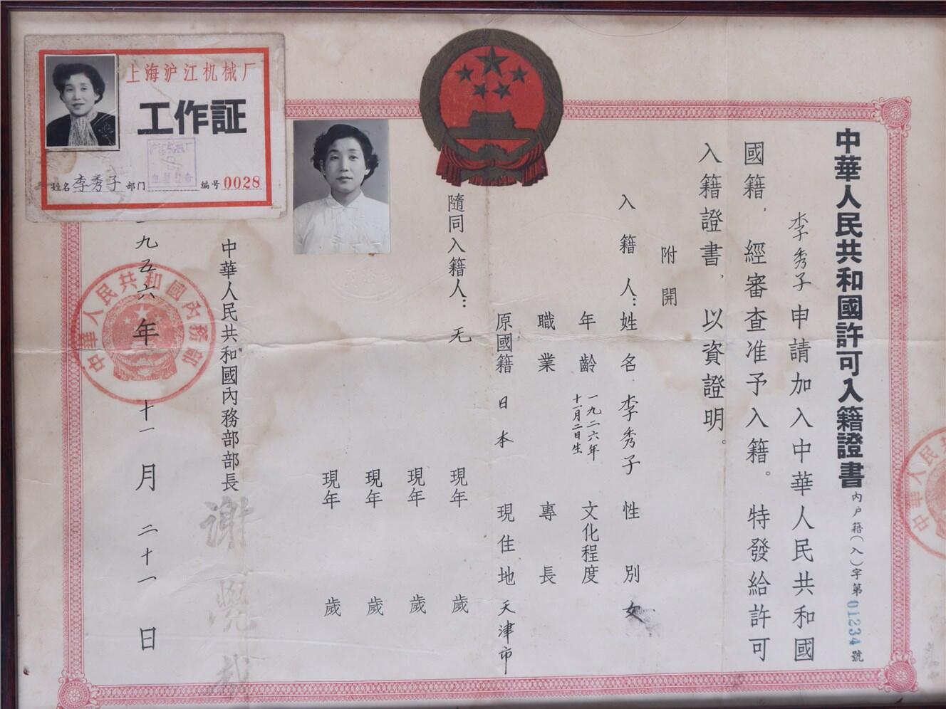 承乾2024年秋季文物艺术品拍卖会 1956年 中华人民共和国许可入籍证书 纸本镜框 24.5*33cm