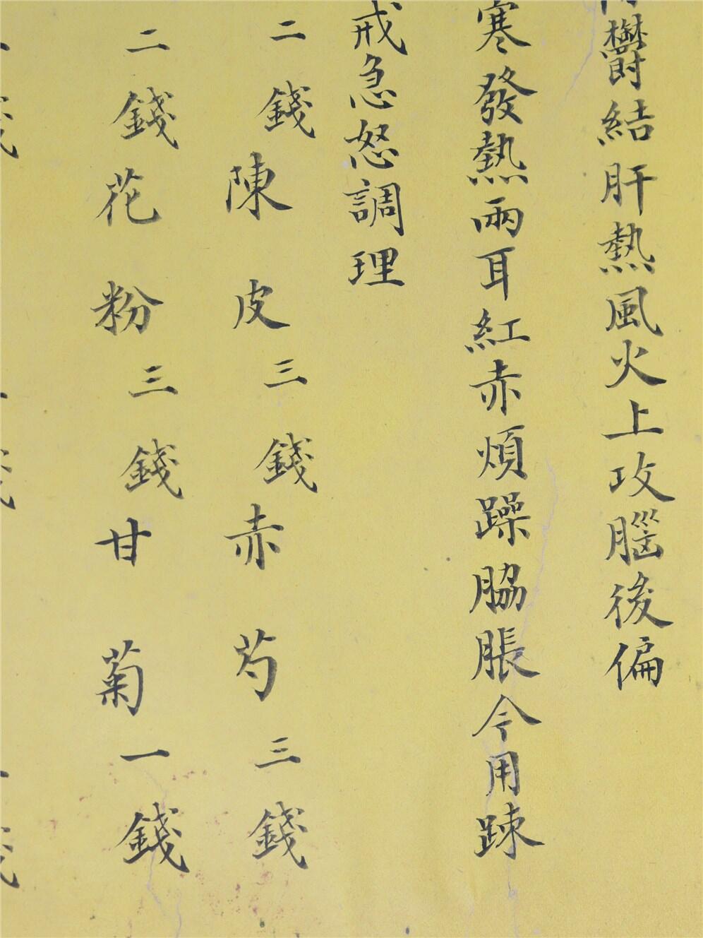 承乾2024年秋季文物艺术品拍卖会 清代 祺贵妃药方 纸本单页 28.9*17