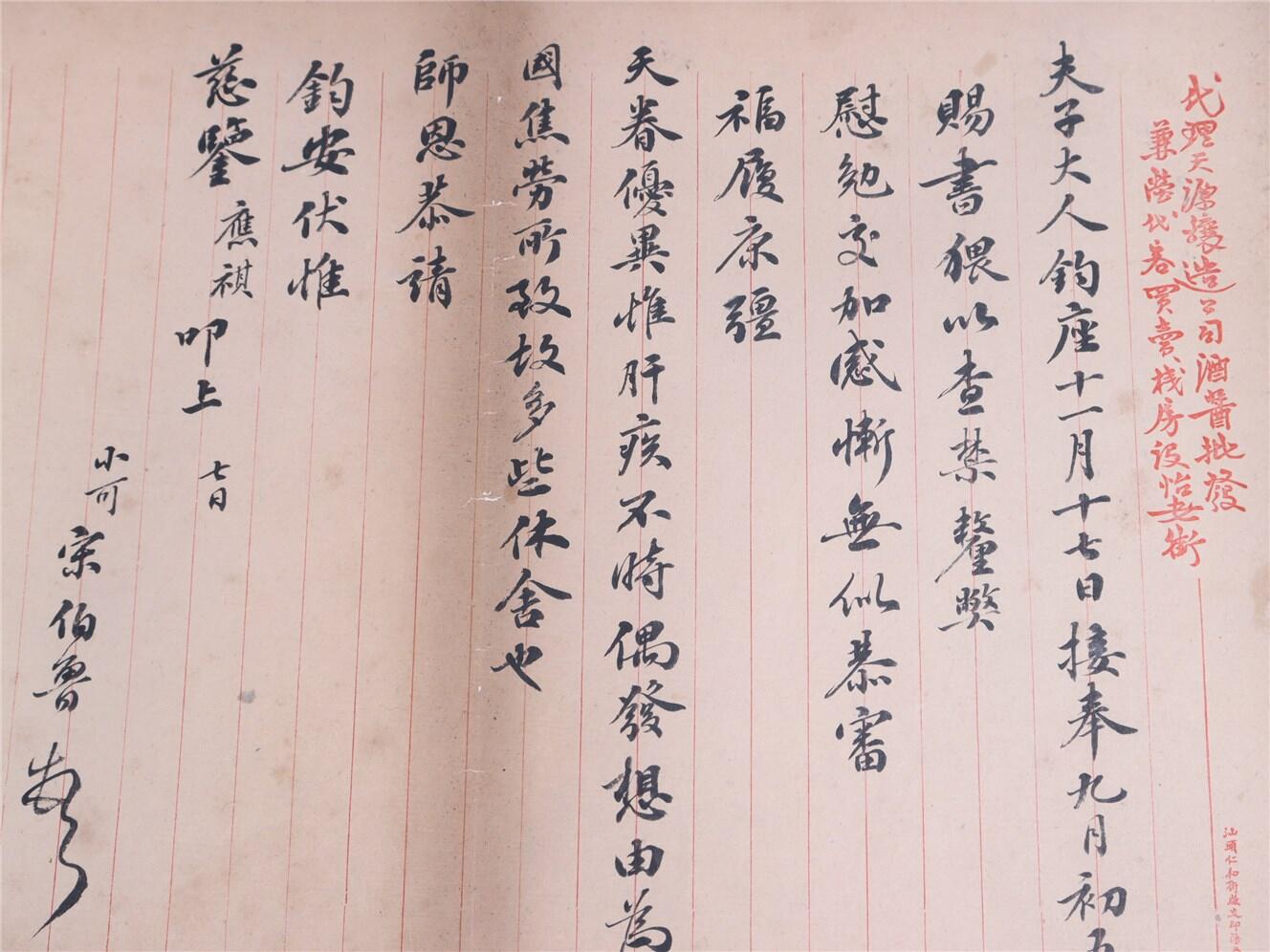 承乾2024年秋季文物艺术品拍卖会 民国 宋伯鲁信札 纸本单页 39*28.5cm