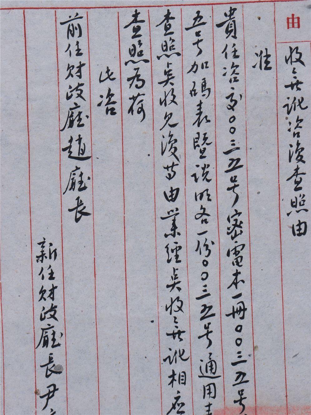 承乾2024年秋季文物艺术品拍卖会 民国 民国山东省财政厅厅长尹文敬手书公文 纸本单页 26*19.8cm