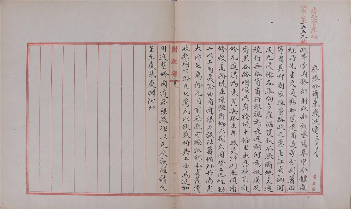 承乾2024年秋季文物艺术品拍卖会 民国 齐齐哈尔朱庆澜电报 纸本折页 44*26.2cm