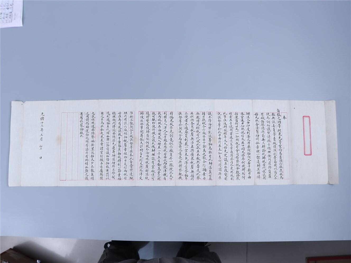 承乾2024年秋季文物艺术品拍卖会 清光绪 张之洞奏折 纸本折页 77.5*20.5cm