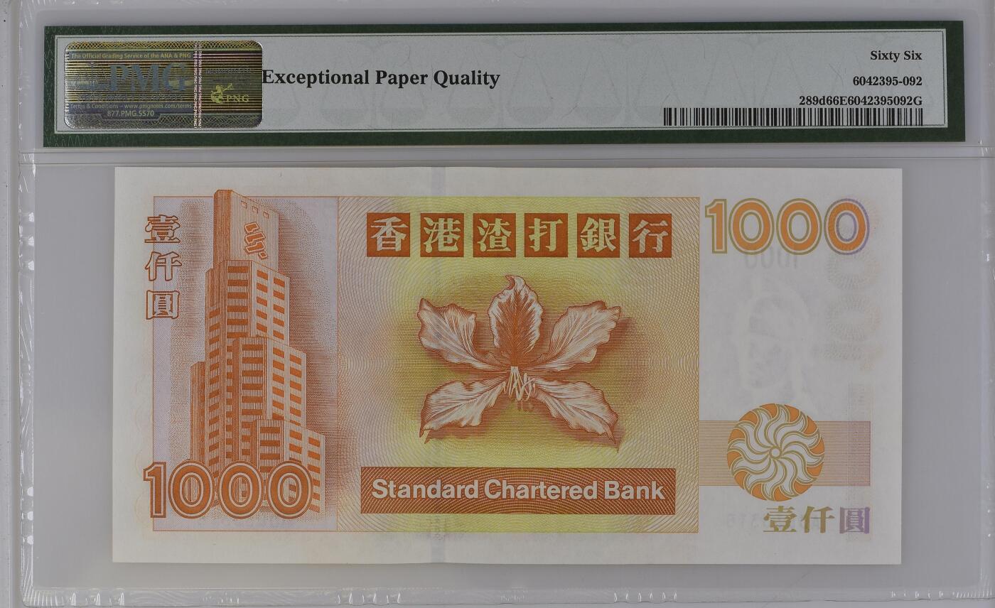 大中华拍卖第767期 香港渣打银行011000 AD833315
