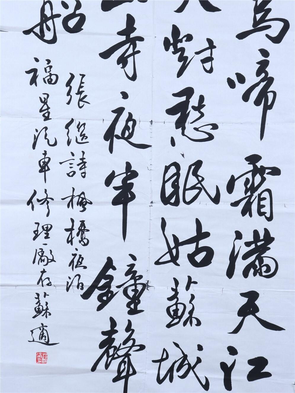 承乾2024年秋季文物艺术品拍卖会 苏适 苏适书法《枫桥夜泊》 纸本镜心 113*55.5