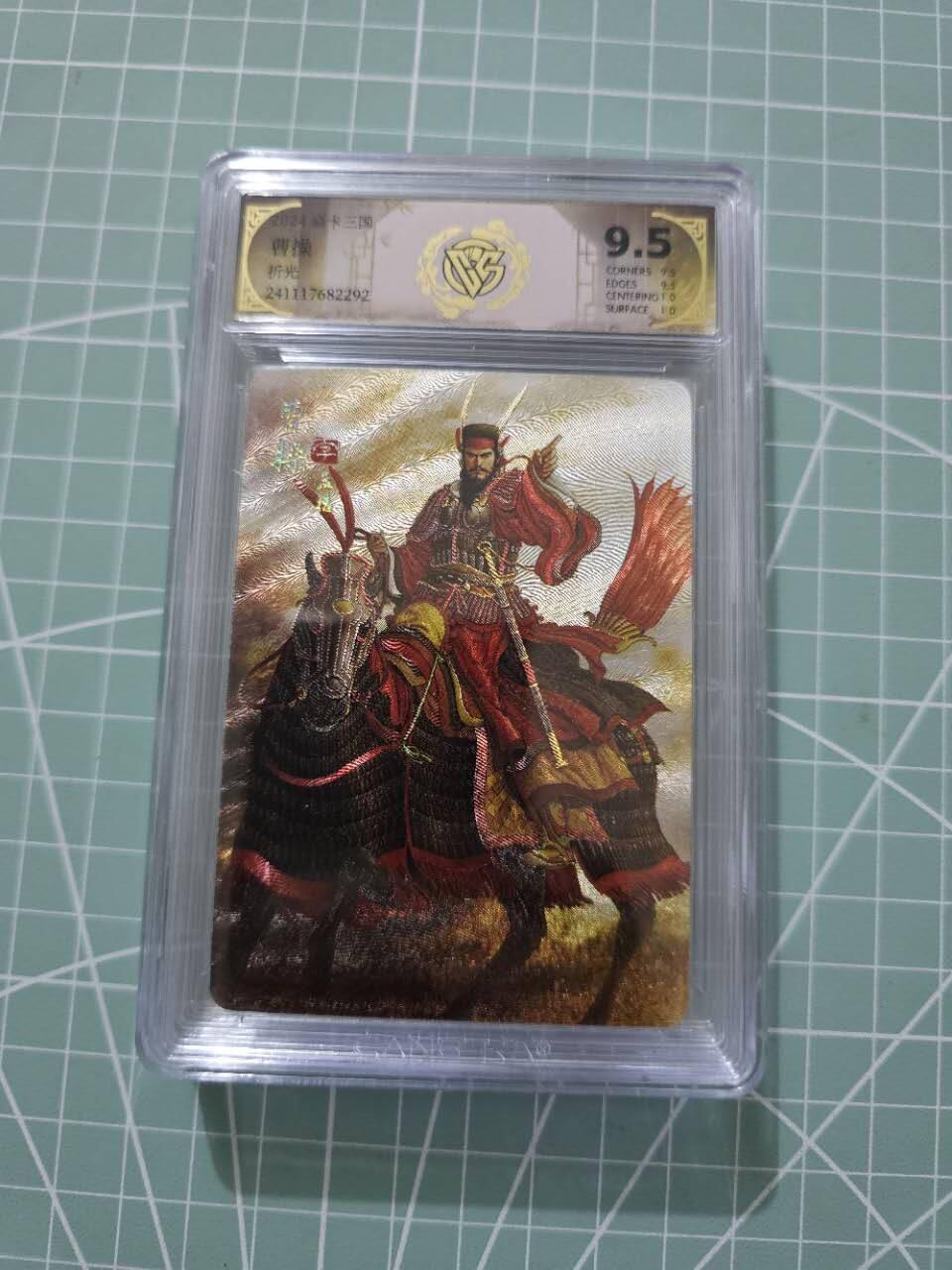 龙虎卡牌19场（龙腾虎踞万里行） 粗闪评级卡 焱卡三国-曹操 9.5分