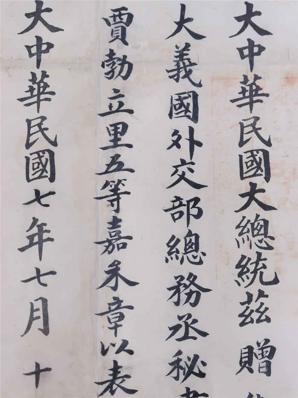 承乾2024年秋季文物艺术品拍卖会 民国 五等嘉禾证书 纸本镜框 68*51.5cm