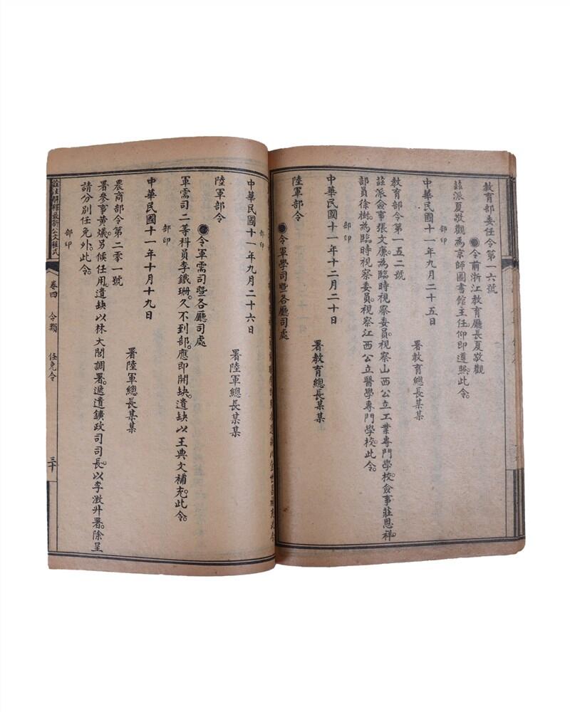 承乾2024年秋季文物艺术品拍卖会 民国 《最新公文程式全书》 纸本线装 20*13.2cm