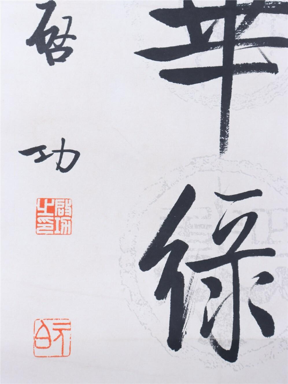 承乾2024年秋季文物艺术品拍卖会 启功 对联 书法 132*32cm