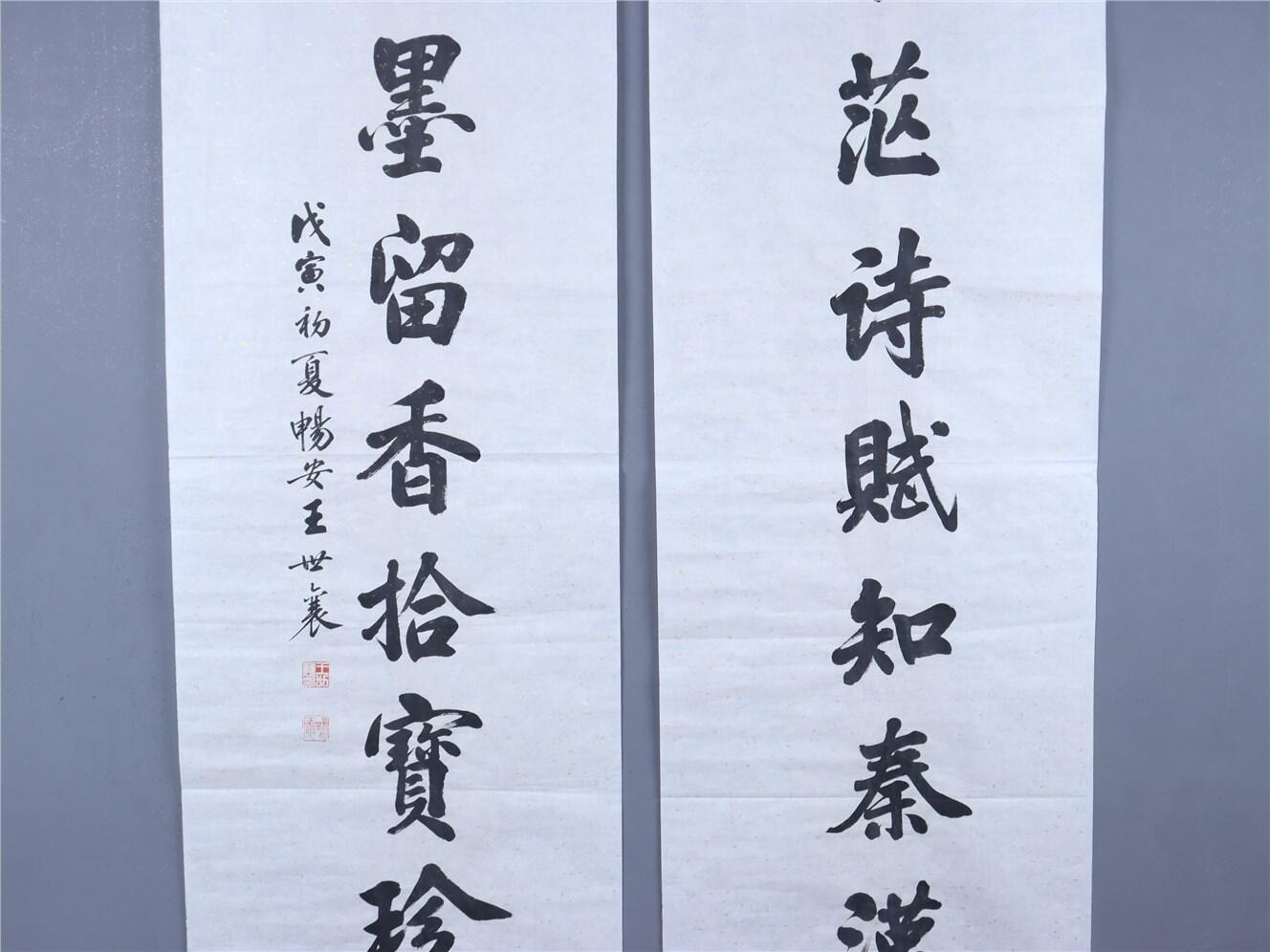 承乾2024年秋季文物艺术品拍卖会 王世襄 对联 书法 146.8*48.5CM