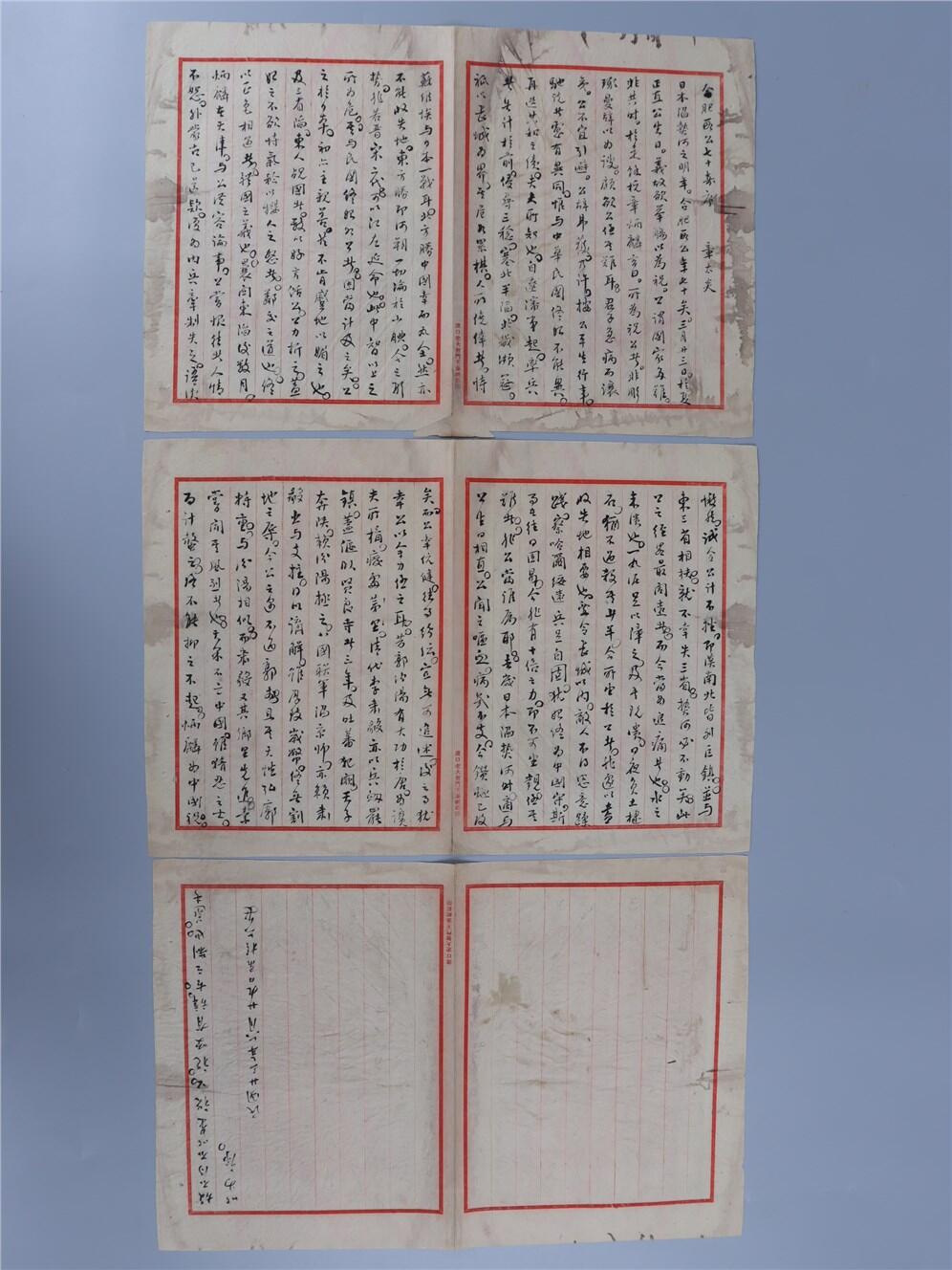 承乾2024年秋季文物艺术品拍卖会 民国 章太炎撰书段祺瑞七十寿诞序稿 纸本折页 37*25cm