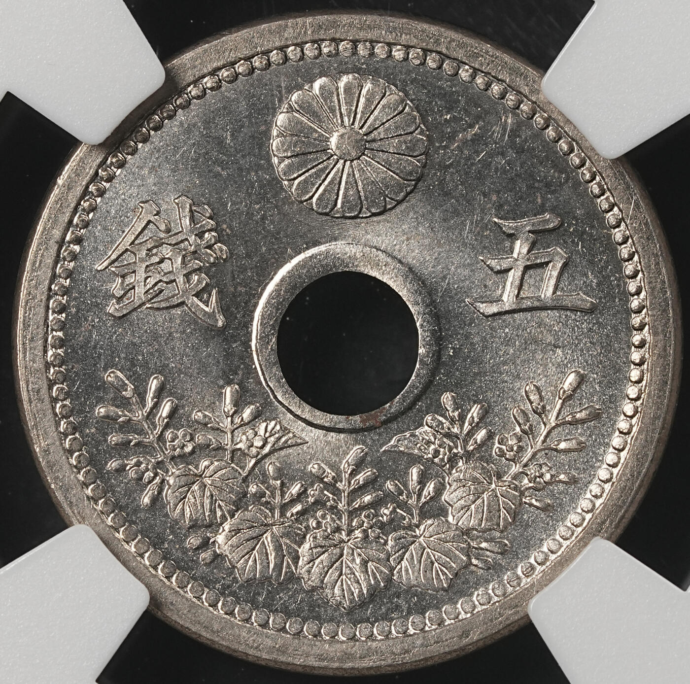修遠堂世界钱币第五十二期 全场包邮 NGC MS65 大正十二年中孔五钱