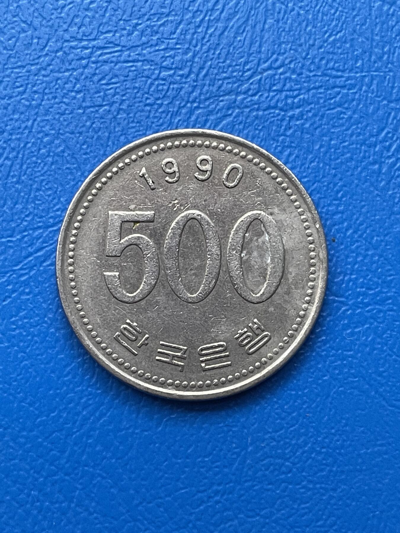 金银花邮币世界各国硬币专场04 无佣金 500韩元