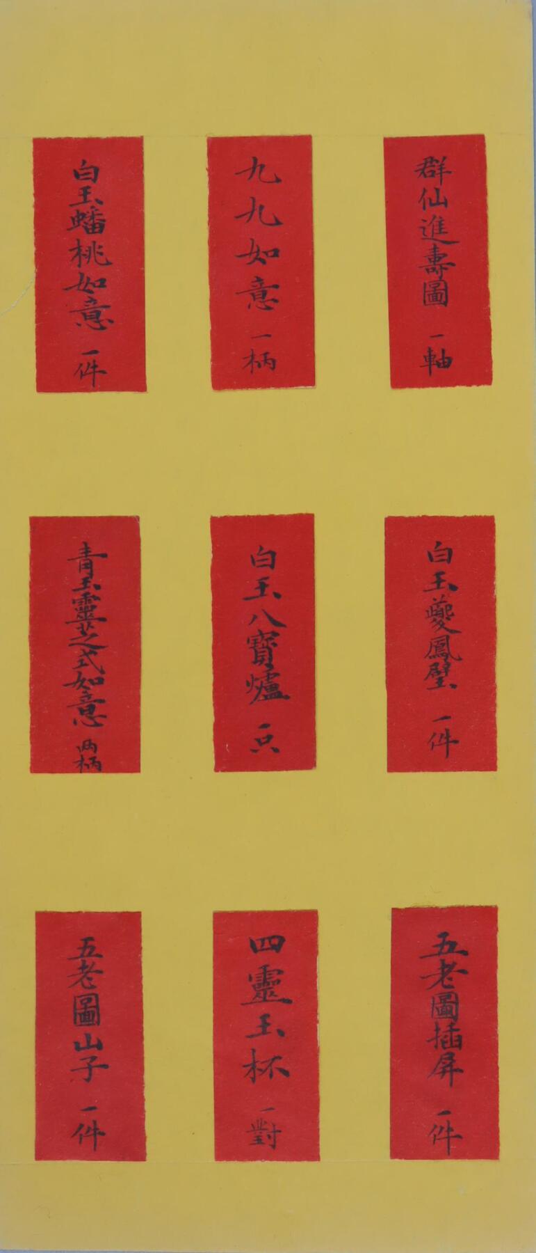 承乾2024年秋季文物艺术品拍卖会 清代 慈禧万寿松骏呈礼单一通 纸本 原封 24*13cm，21.6*9.4cm