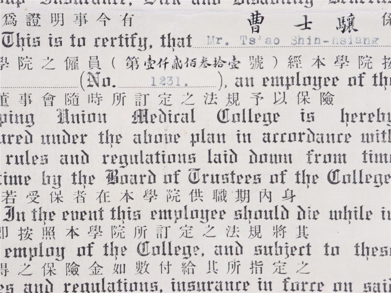 承乾2024年秋季文物艺术品拍卖会 1941年 私立北平协和医学院保险单 纸本单页 32*30.2