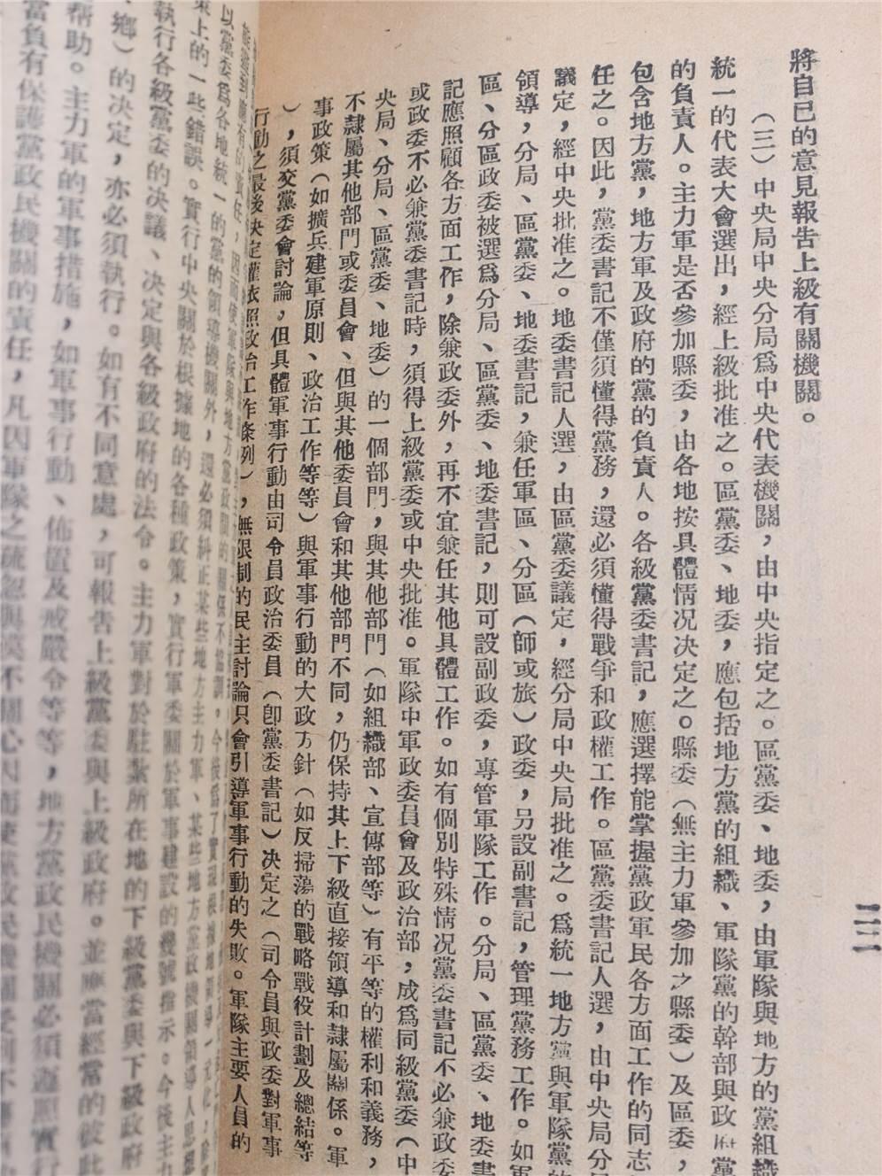 承乾2024年秋季文物艺术品拍卖会 1948 论波而什维克的原则性 纸本线装 16.6*12cm