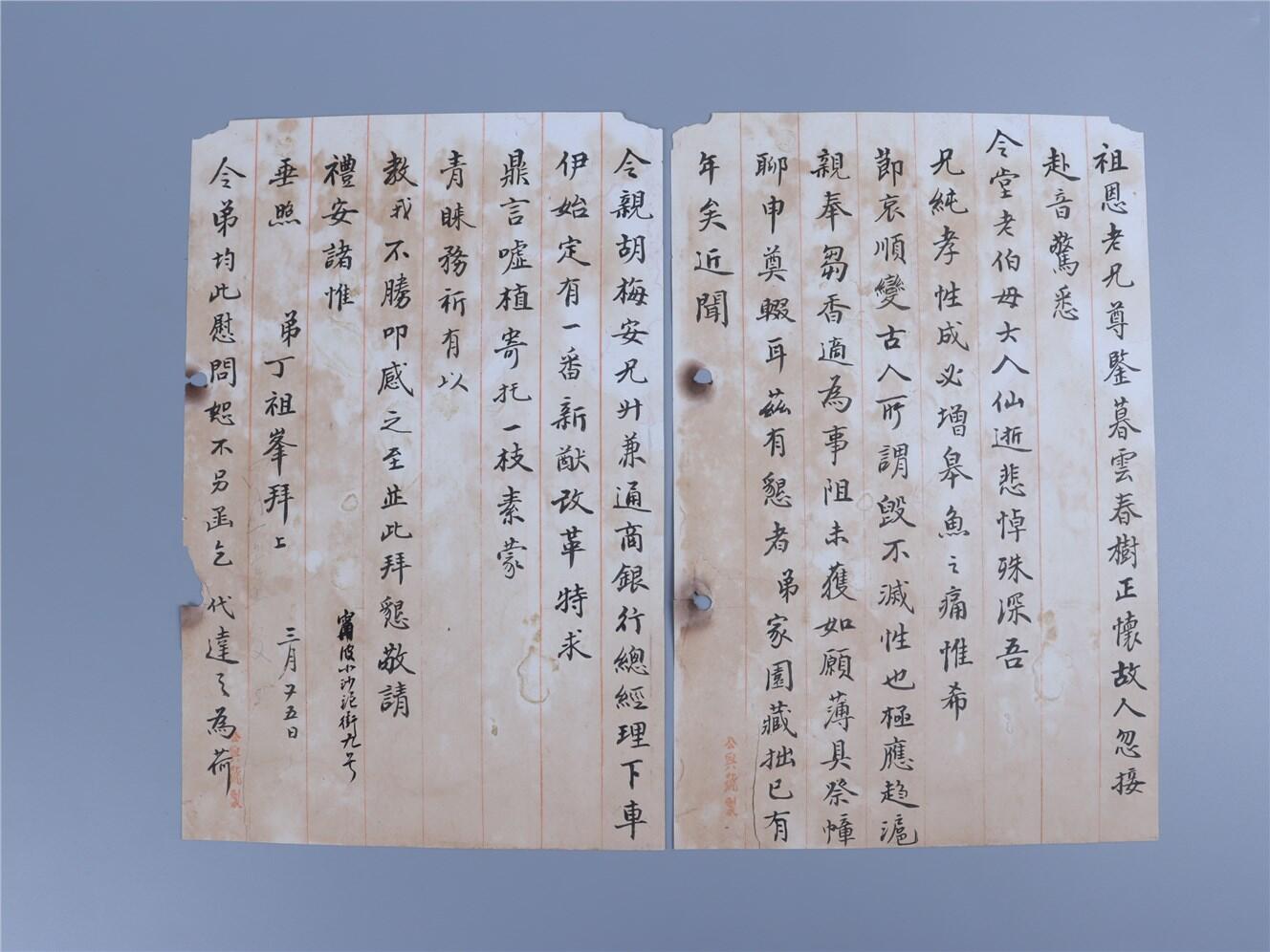 承乾2024年秋季文物艺术品拍卖会 民国 于祖峰致祖恩书信一通 纸本 一通二页 26.4*17.5cm