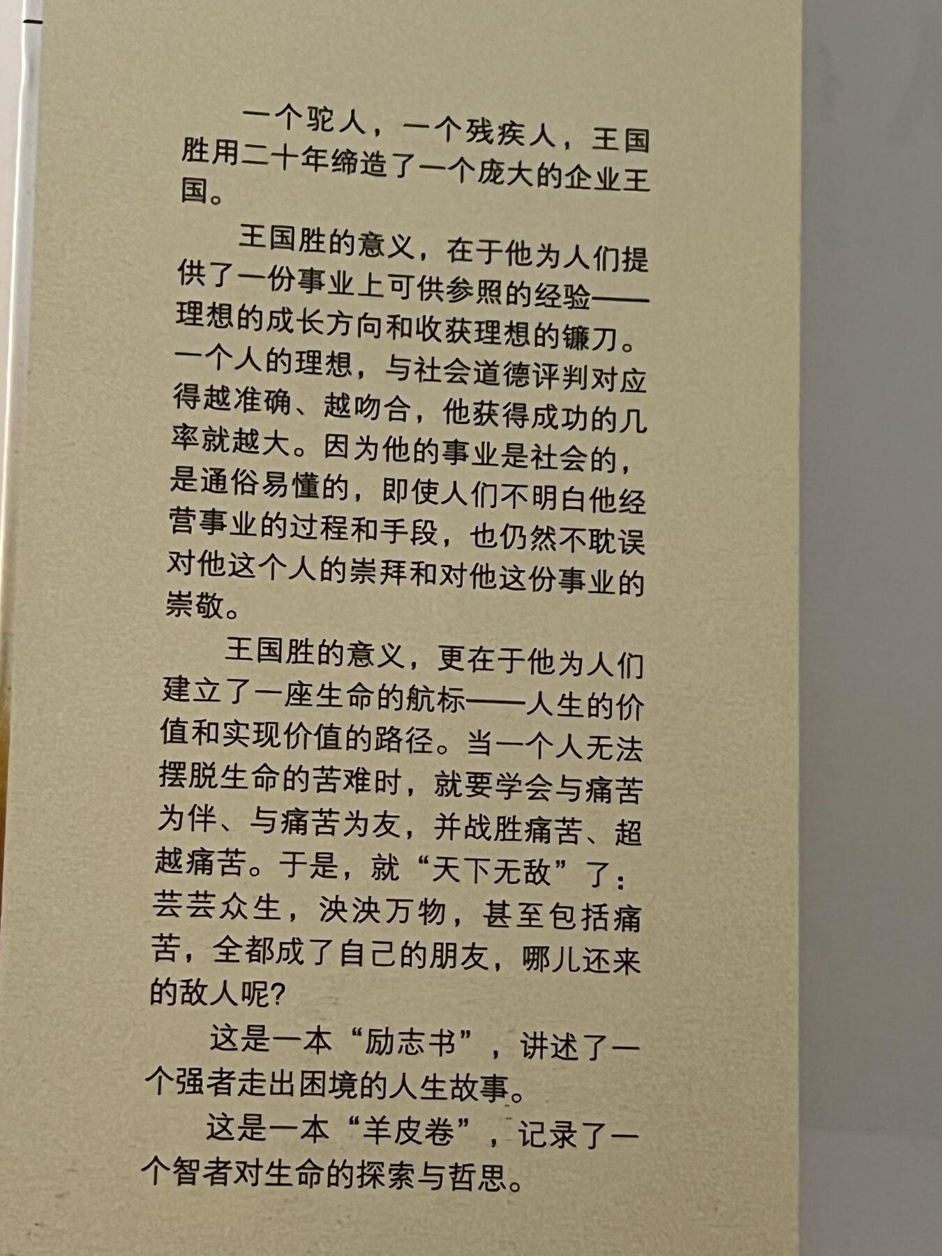 零元拍：驼人集团董事长 创始人 王国胜 亲笔签名传记《驼人传奇》