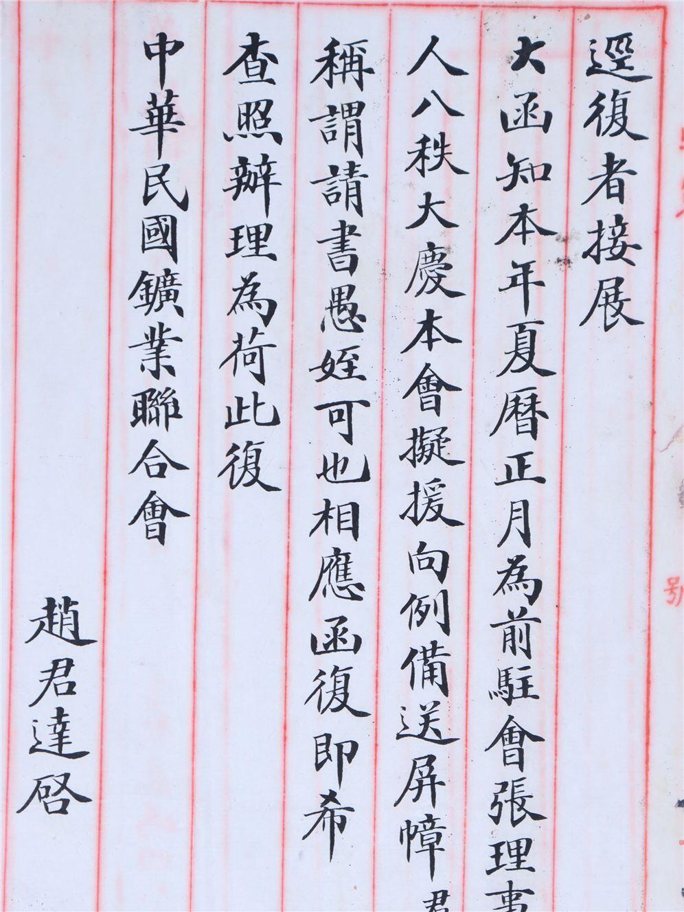 承乾2024年秋季文物艺术品拍卖会 民国 赵君达信札 纸本 26*16.2cm