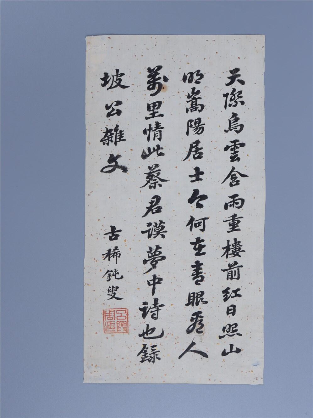 承乾2024年秋季文物艺术品拍卖会 清光绪 吕兴周毛笔诗稿一页 纸本单页 21*10.8cm