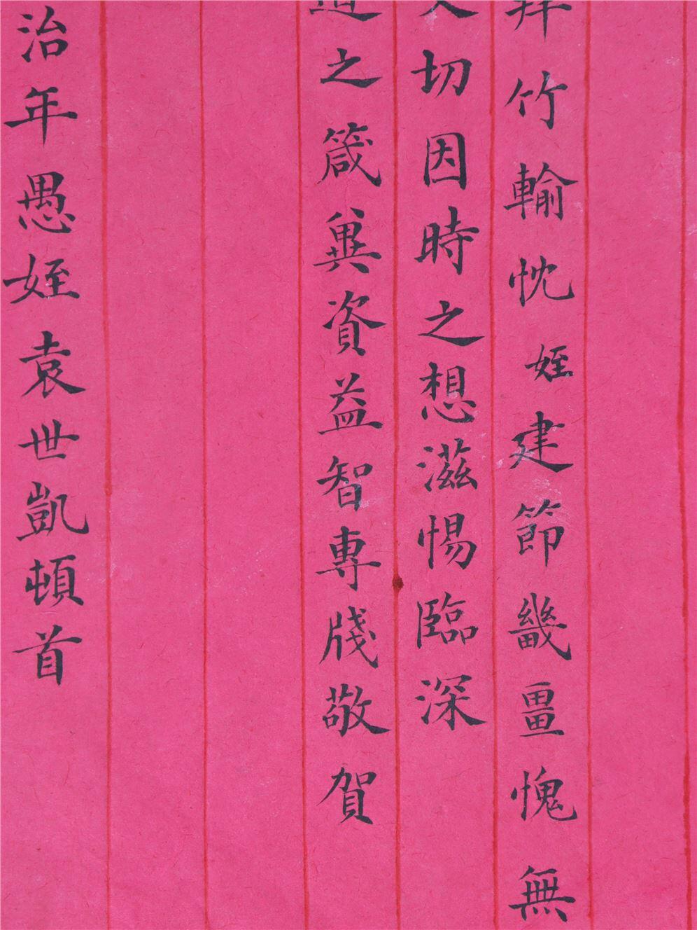 承乾2024年秋季文物艺术品拍卖会 清代 袁世凯信札 纸本单页 24.5*11.8cm