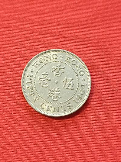 君烨收藏 0元起拍 无佣金 特价散币 每天一场 第四场 - 香港五毫1964年
