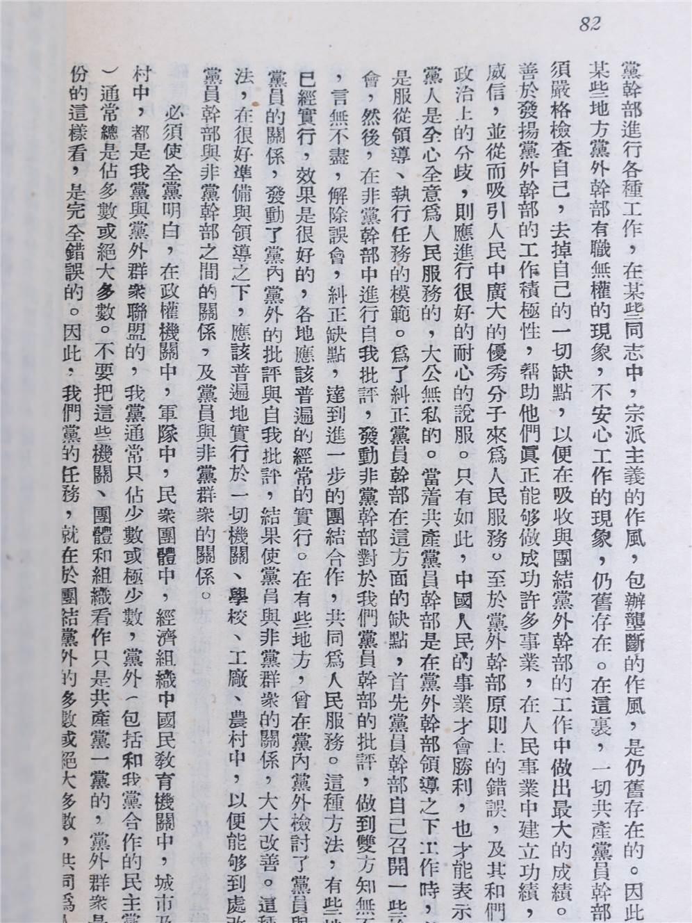 承乾2024年秋季文物艺术品拍卖会 1949 干部问题汇编 纸本线装 18.3*12.6cm