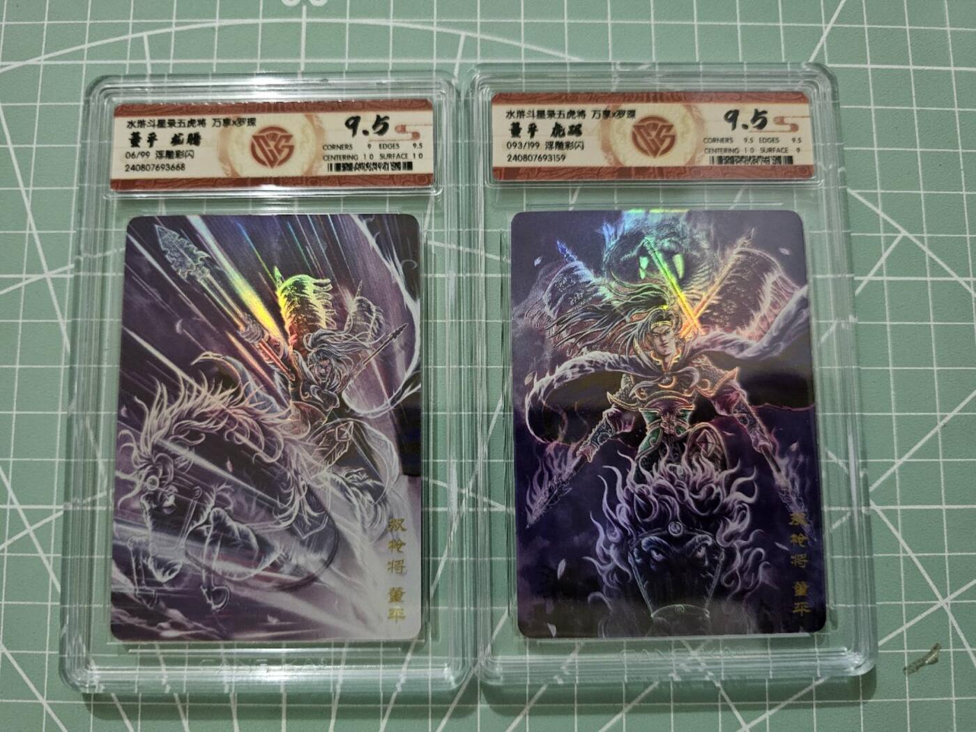 龙虎卡牌19场（龙腾虎踞万里行） 【编号】彩闪评级卡2张 万享虎踞龙腾五虎-董平一对 06/93
