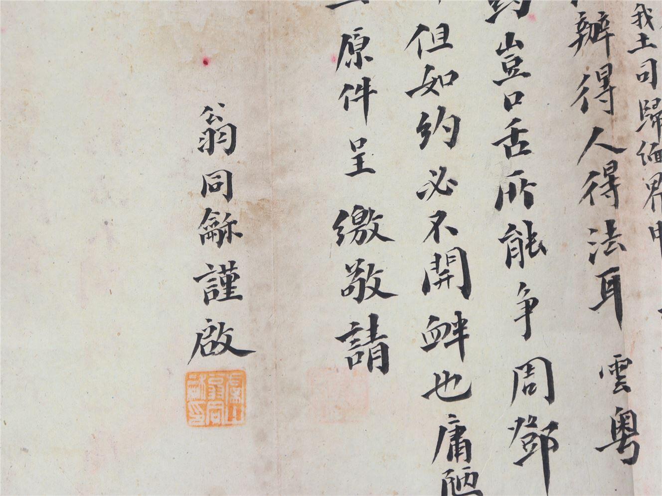 承乾2024年秋季文物艺术品拍卖会 民国 翁同龢手御 纸本折页 90.5*31.5cm
