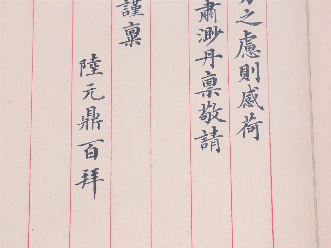 承乾2024年秋季文物艺术品拍卖会 民国 陆元鼎信札 纸本一通三页 53.5*27.5cm