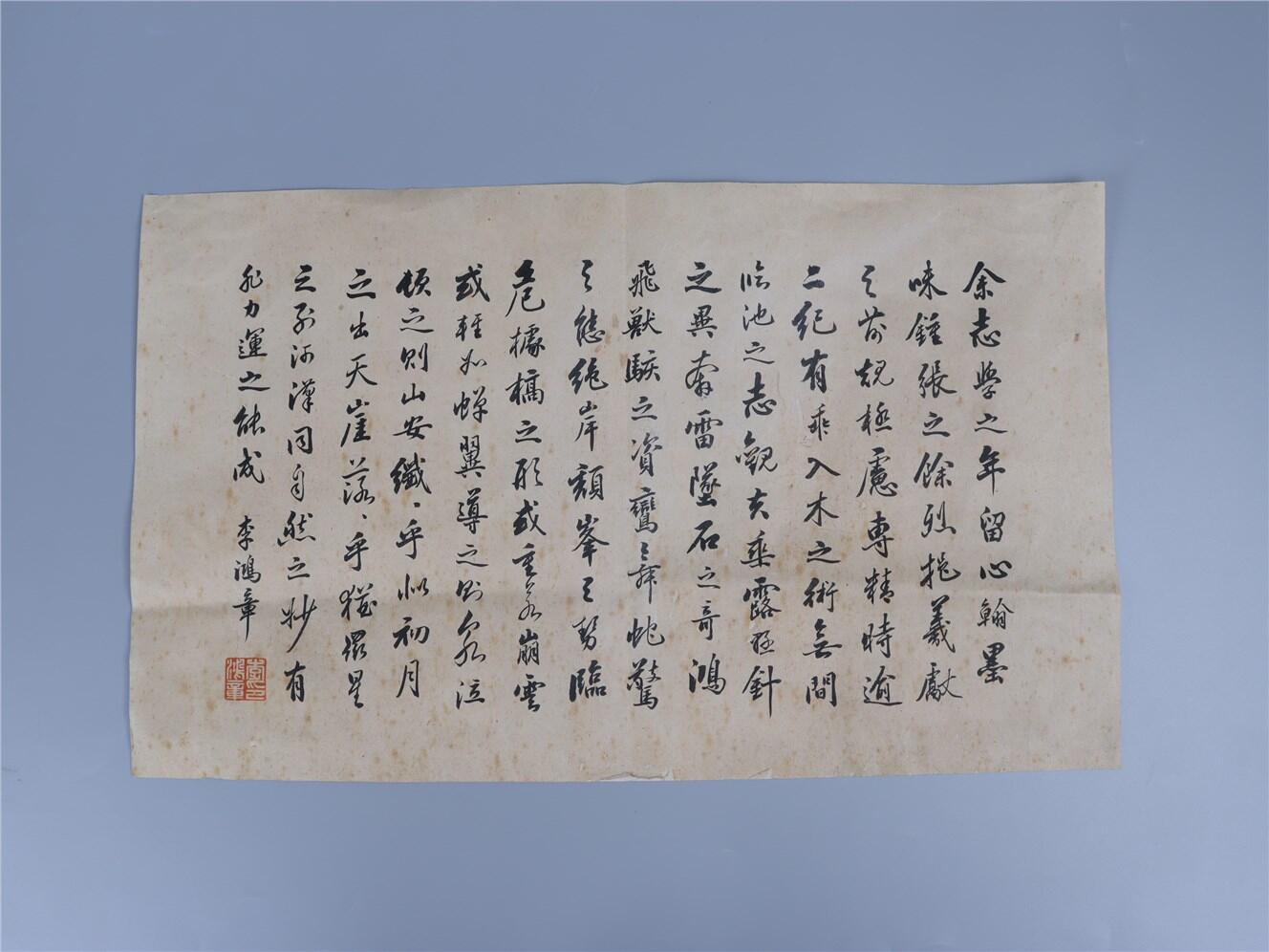 承乾2024年秋季文物艺术品拍卖会 民国 李鸿章毛笔手札 纸本单页 50.5*30.5