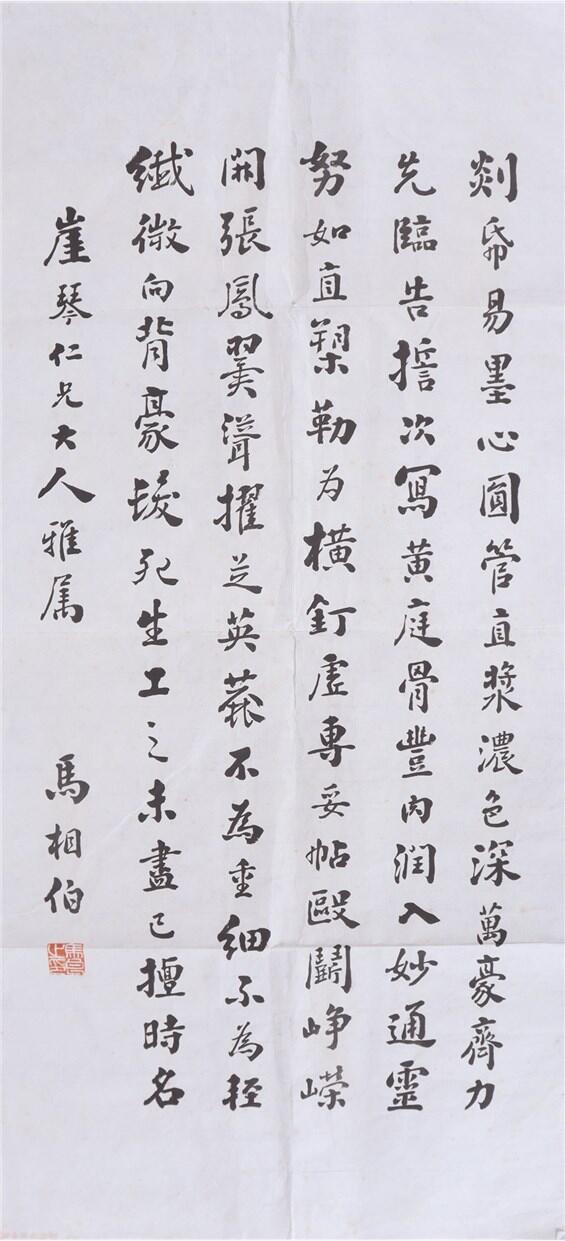 承乾2024年秋季文物艺术品拍卖会 民国 马相伯信札 纸本单页 69*31.5cm