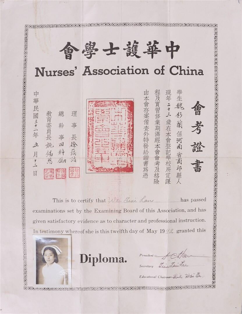 承乾2024年秋季文物艺术品拍卖会 1942年 中华护士学会会考证书 纸本单页 40.2*31