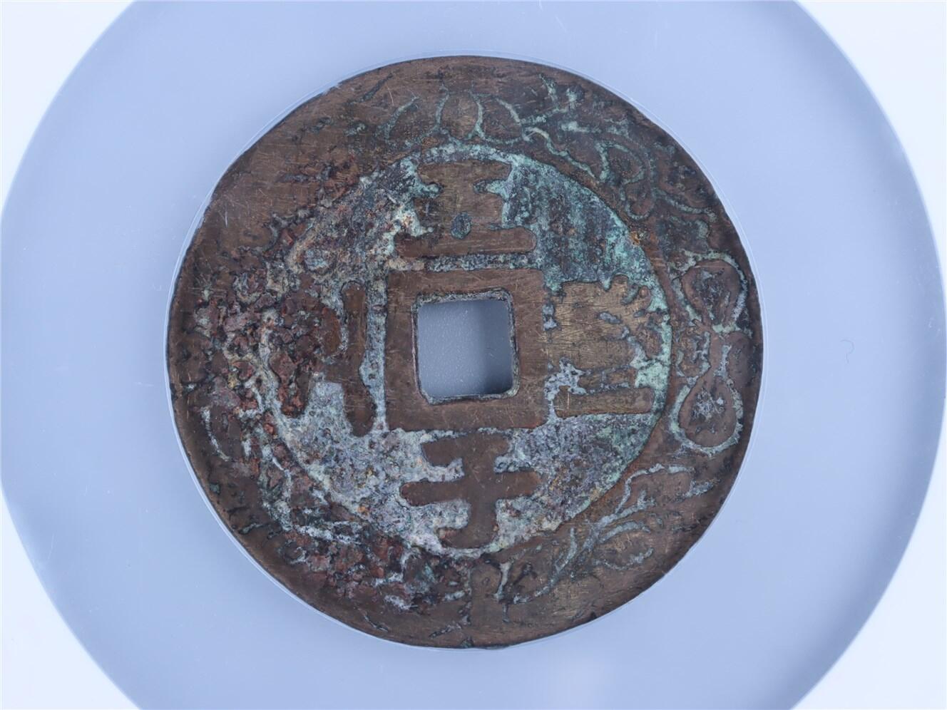 承乾2024年秋季文物艺术品拍卖会 清代 五子登科吉祥花钱 1 5*0.24cm 31g 铜