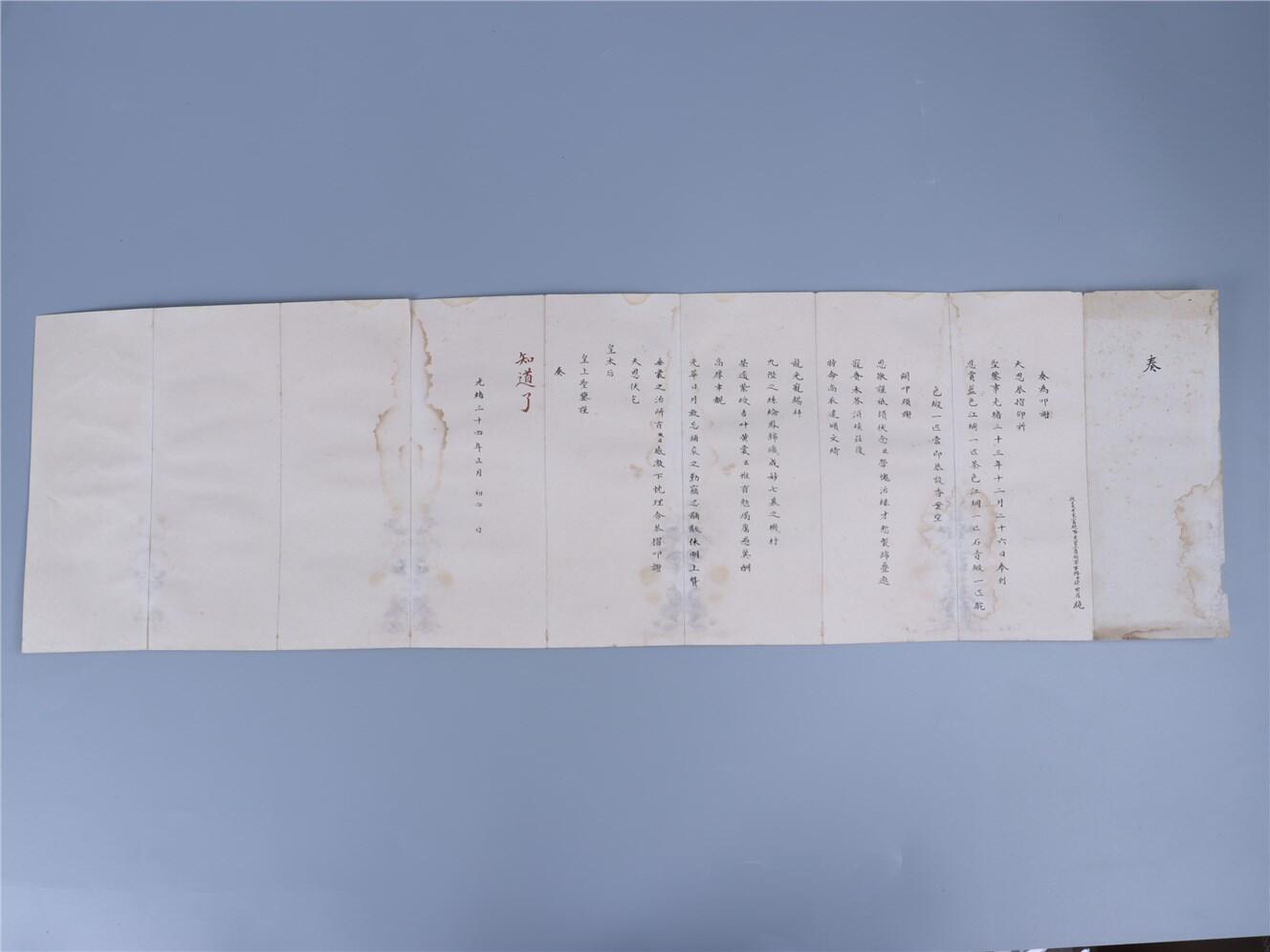承乾2024年秋季文物艺术品拍卖会 清 徐世昌奏折（朱批） 纸本折页 73.8*21.4cm