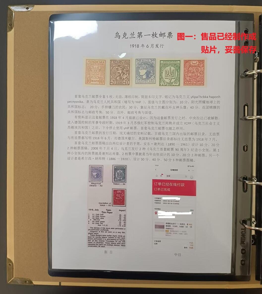 各国首次发行 ——乌克兰，首套邮票，1918年7月，5全新   （店内编号24）
