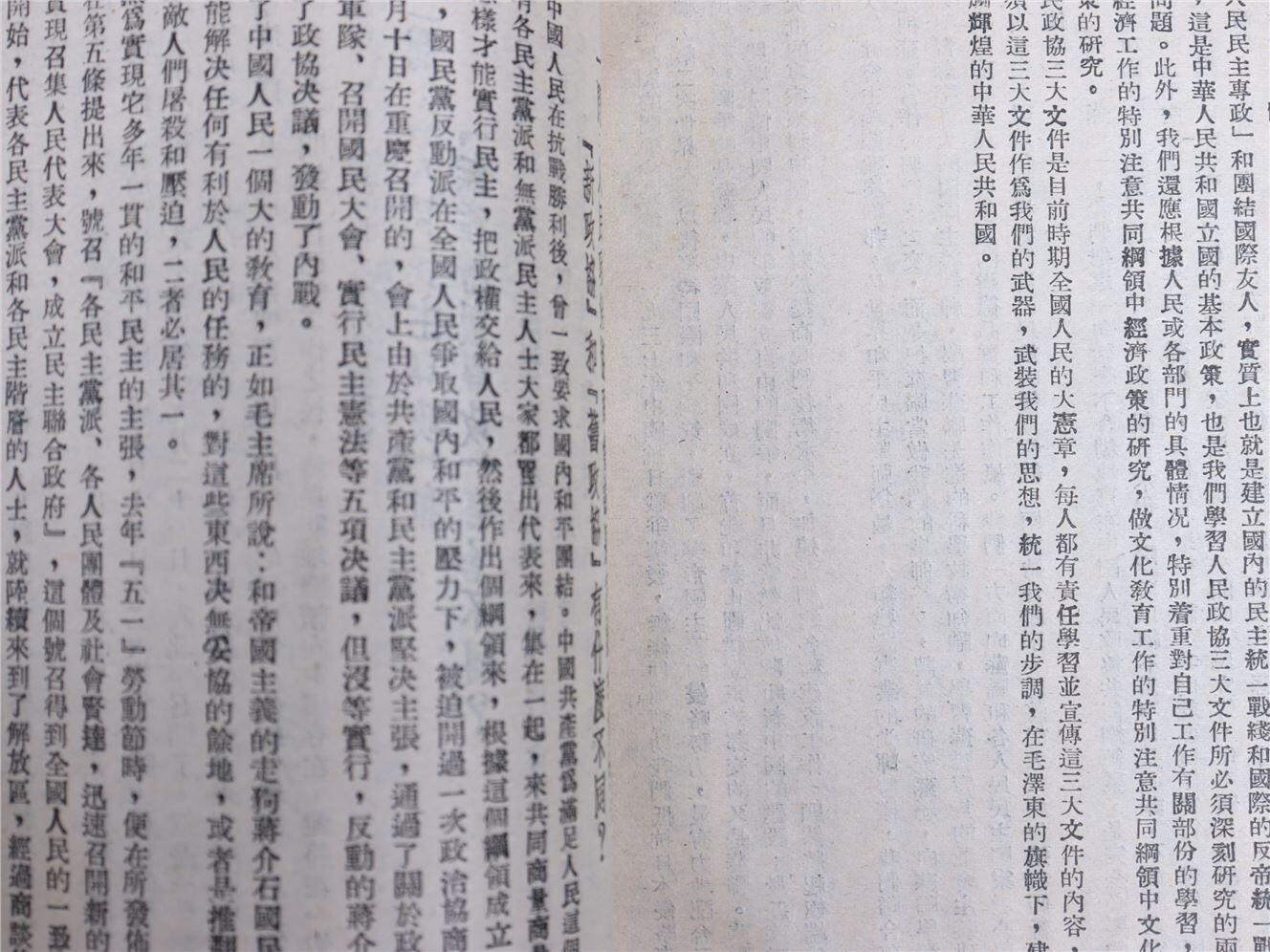 承乾2024年秋季文物艺术品拍卖会 1949 共同纲领 纸本线装 17*12.2cm